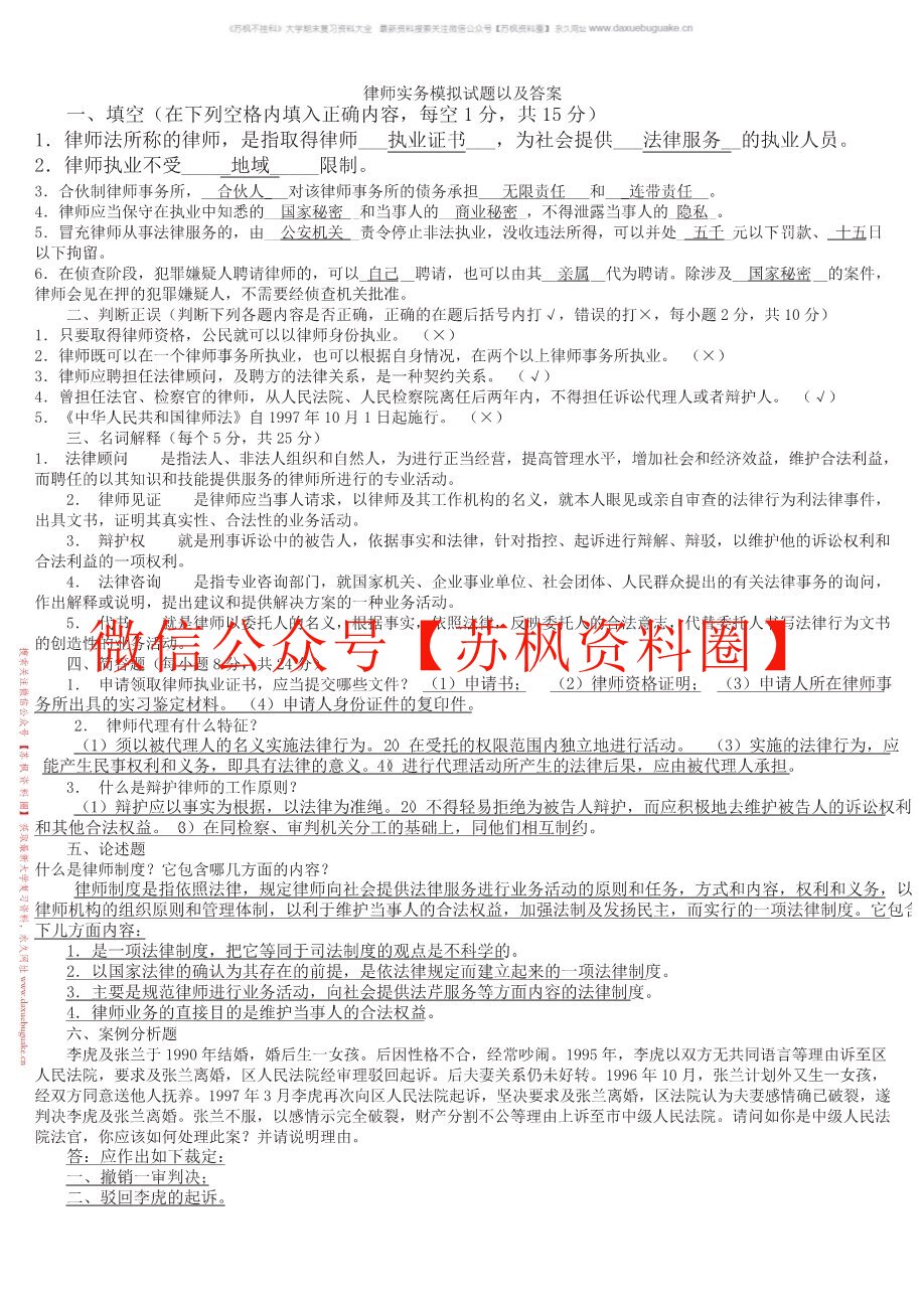 律师实务